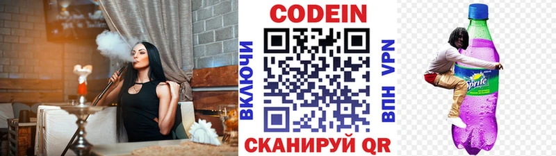 Codein напиток Lean (лин)  Купить где  Грязи 